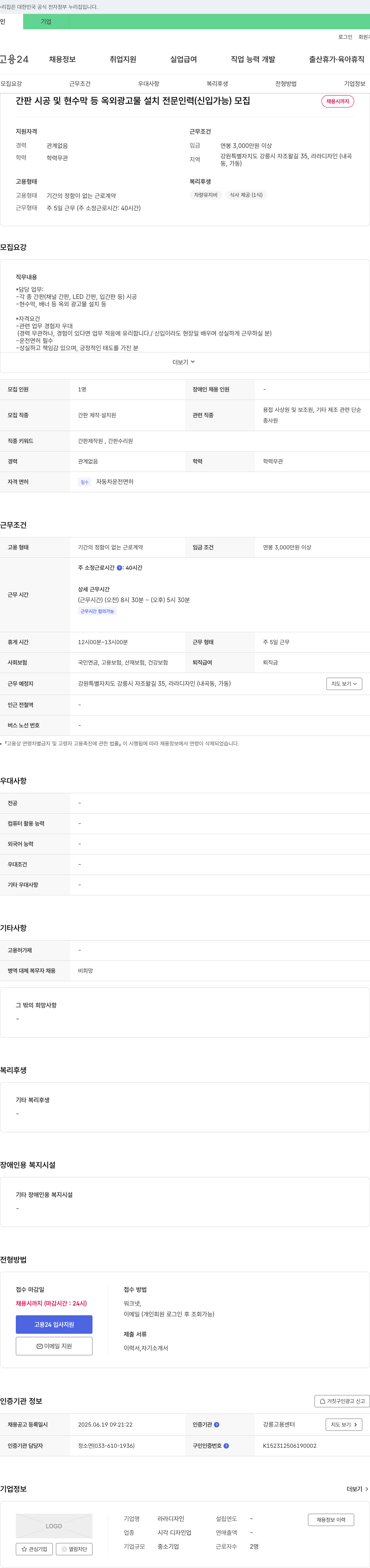 라라디자인 간판 시공 및 현수막 등 옥외 광고물 설치 전문 인력(신입 가능) 모집 채용공고