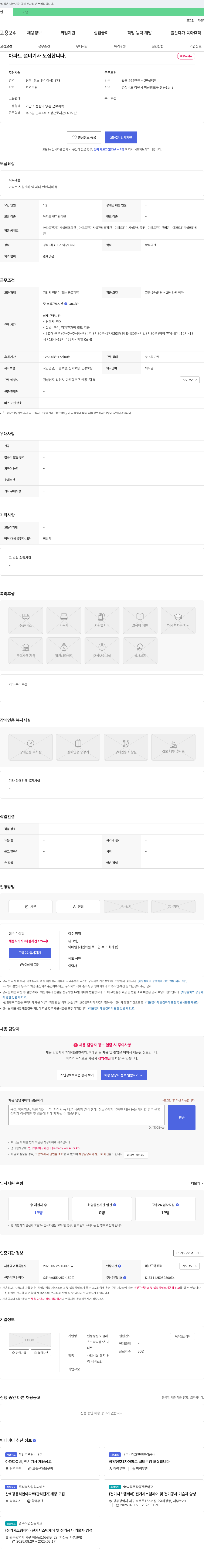 현동중흥S-클래스스프라디움3차아 아파트 설비 기사 모집 채용공고