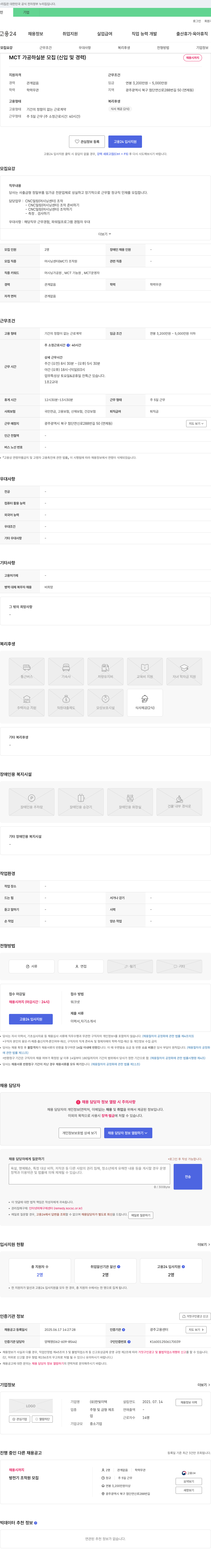 한빛이텍 MCT 가공 하실 분 모집 (신입 및 경력) 채용공고