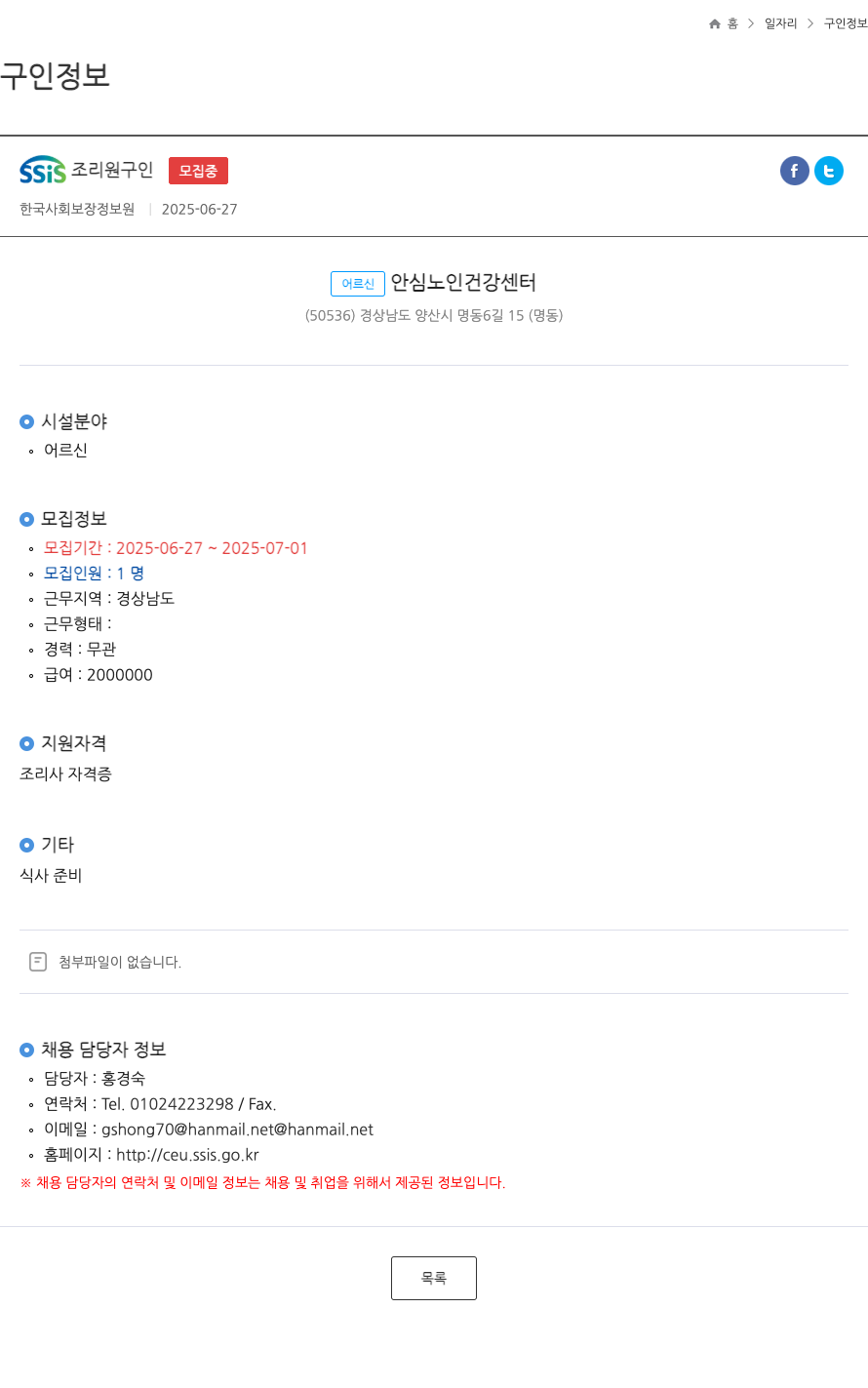 한국사회보장정보원 SSIS 조리원 구인 ft 채용공고