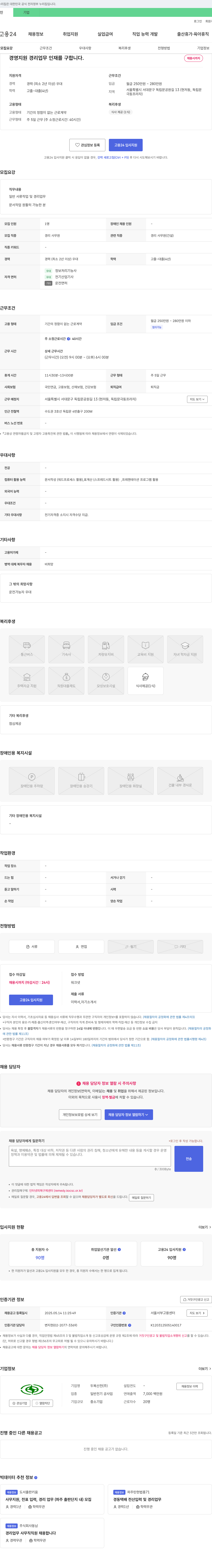 두복산전 경영지원 경리업무 인재를 구합니다. 채용공고