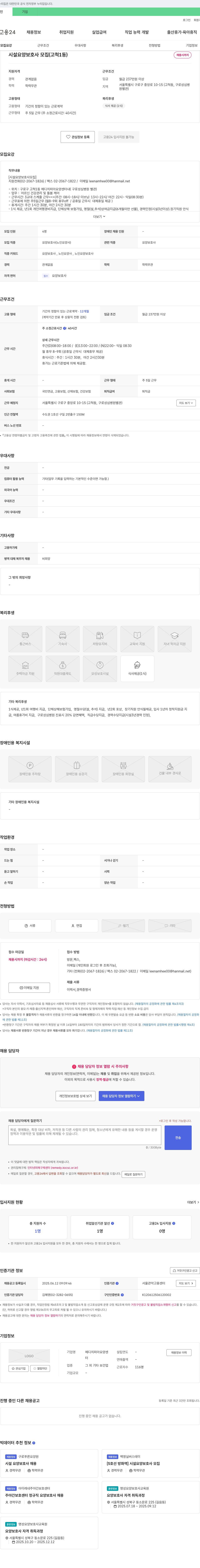 메디치피아요양센터 시설 요양 보호사 모집 (고척1동) 채용공고