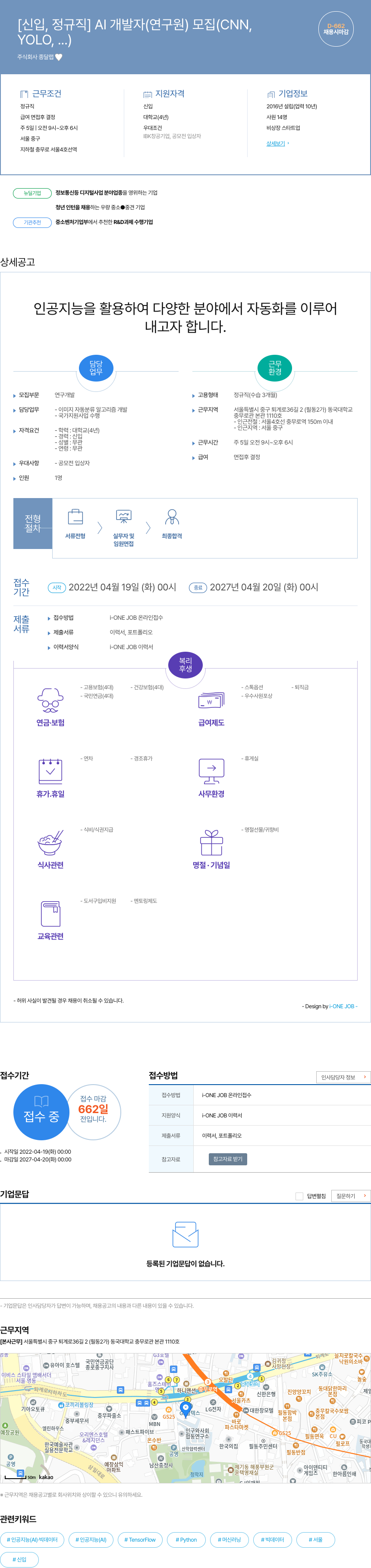 종달랩 [신입 정규직] AI 개발자(연구원) 모집 (CNN, YOLO, ...) 채용공고