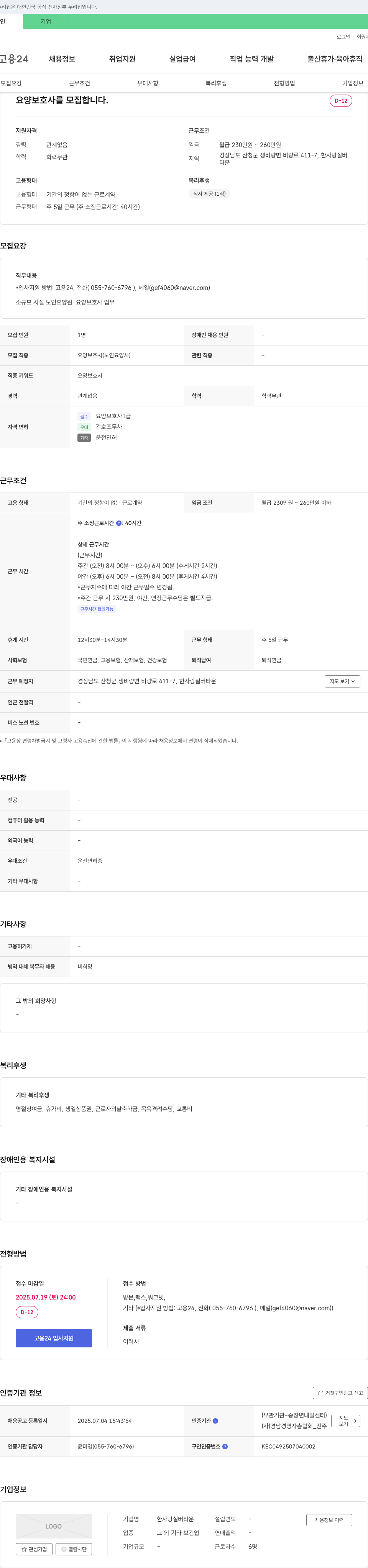 한사랑실버타운 요양보호사 모집 채용공고
