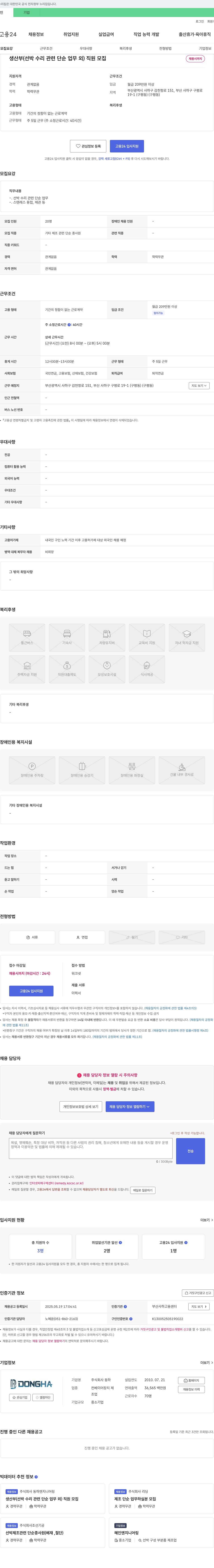 동하 생산부(선박 수리 관련 단순 업무 외) 직원 모집 채용공고