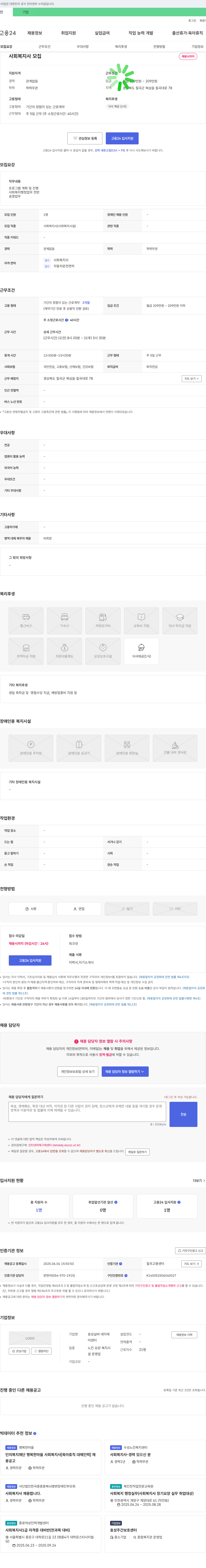 효성실버 데이케어센터 사회복지사 모집 채용공고