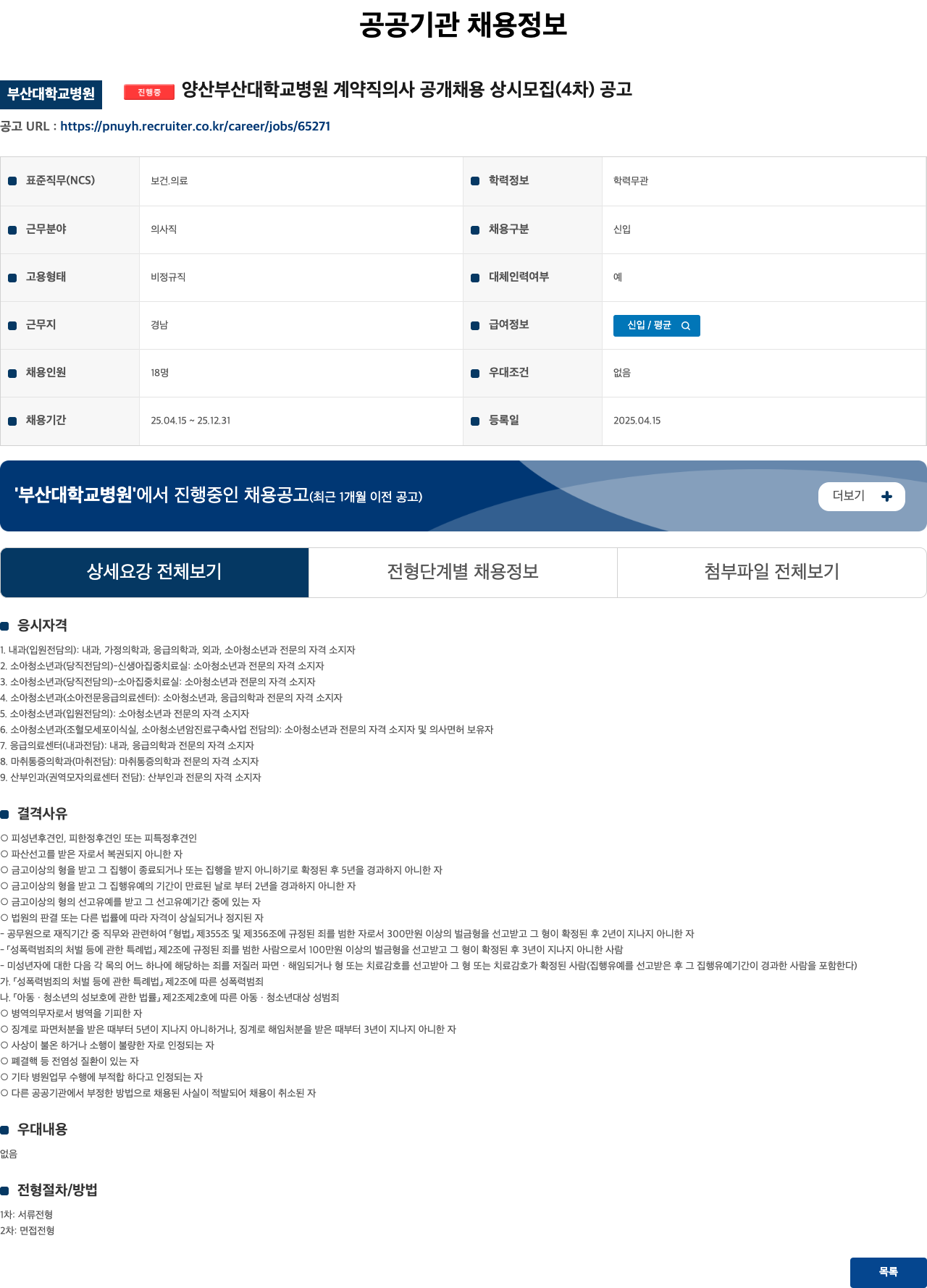 부산대학교병원 양산 부산대학교병원 계약직 의사 공개 채용 상시 모집 (4차) 공고 채용공고