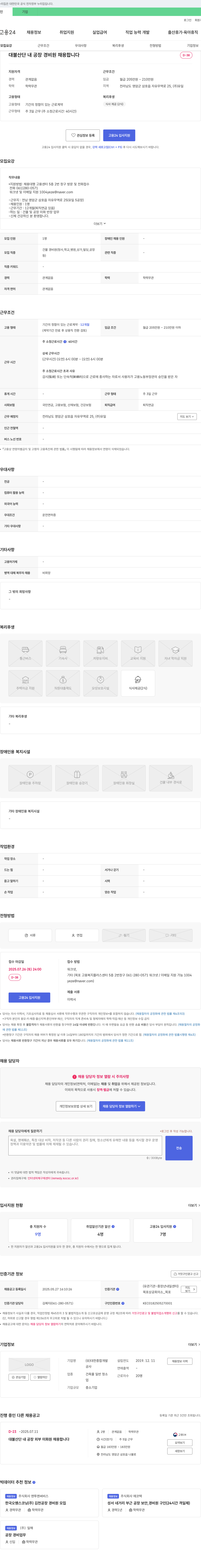대한종합개발 대불 산단 내 공장 경비원 채용 채용공고