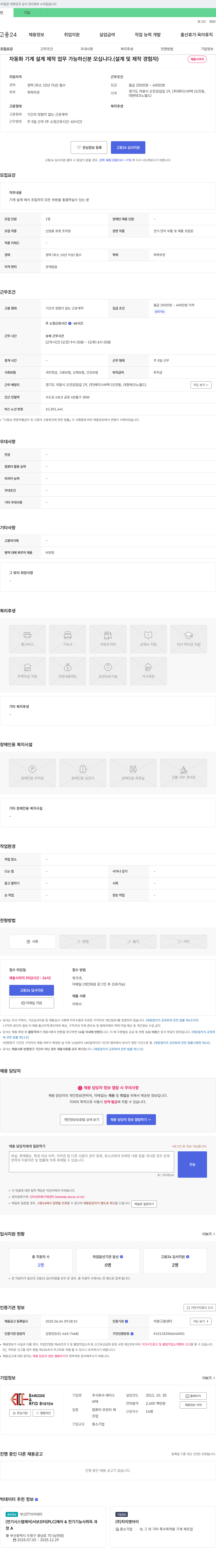 에이스바텍 자동화 기계 설계 제작 업무 가능하신 분 모십니다. (설계 및 제작 경험자) 채용공고