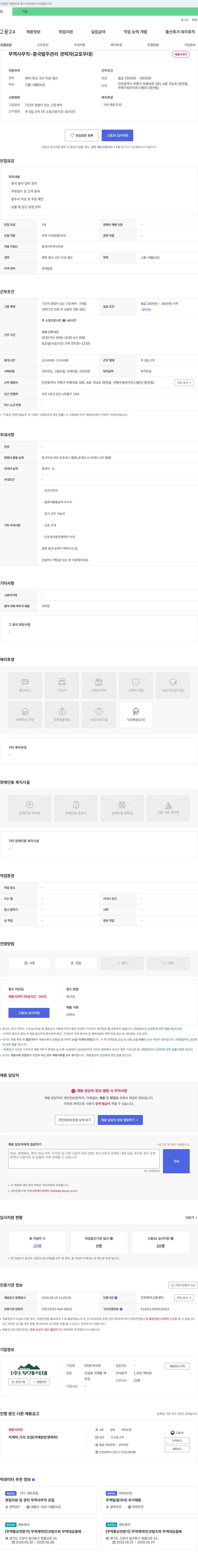 부개석재 무역 사무직 - 중국 발주 관리 경력자 (교포 우대) 채용공고