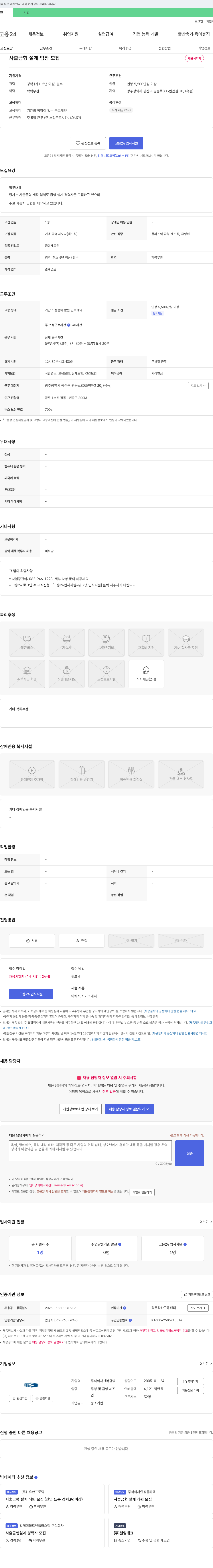 천복금형 사출 금형 설계 팀장 모집 채용공고