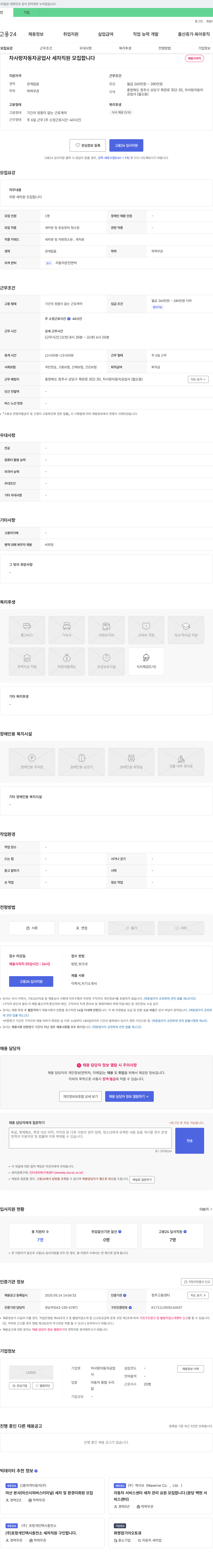 차사랑자동차공업사 세차 직원 모집 채용공고