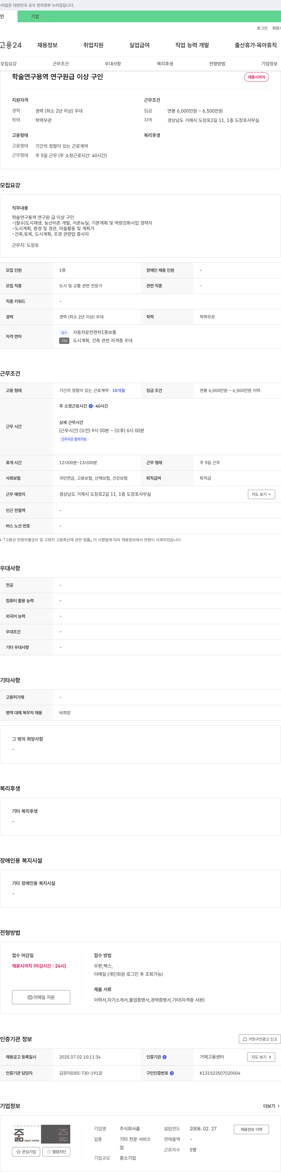 정확한회사명미기재 학술 연구 용역 연구원급 이상 구인 채용공고