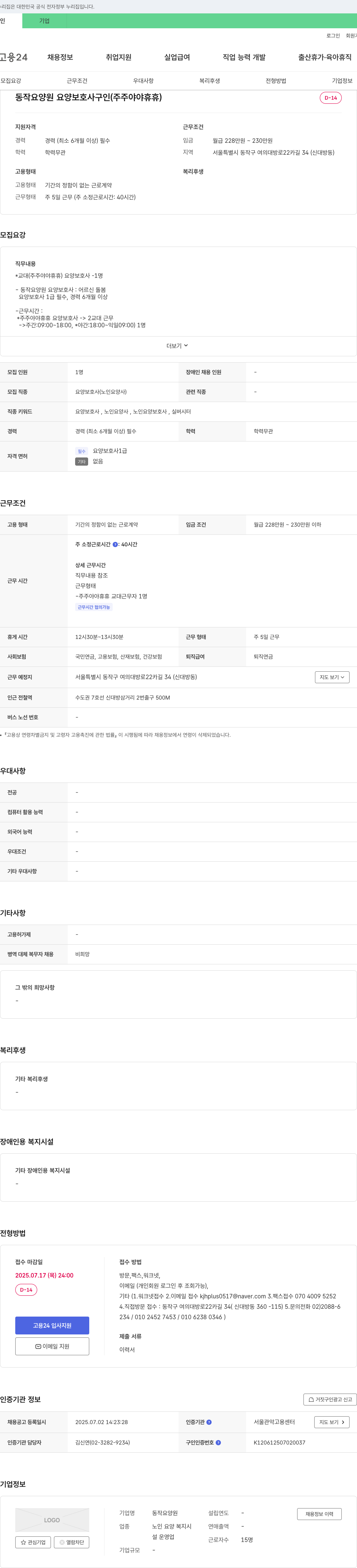동작요양원 동작 요양원 요양보호사 구인 (주주야야휴휴) 채용공고