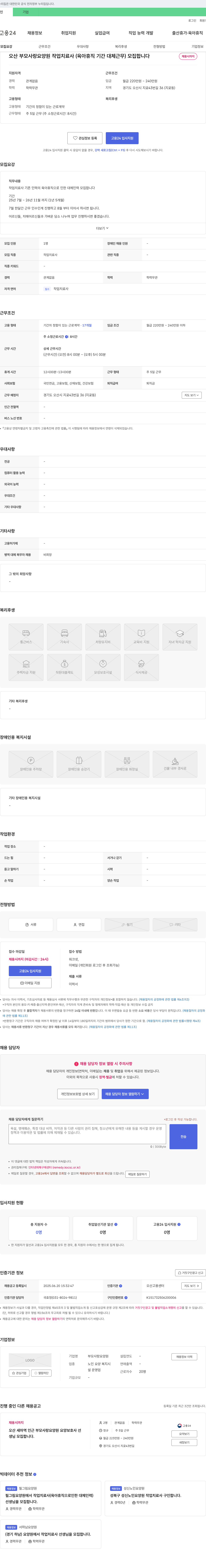 부모사랑 요양원 오산 부모사랑요양원 작업치료사(육아휴직 대체) 모집 채용공고