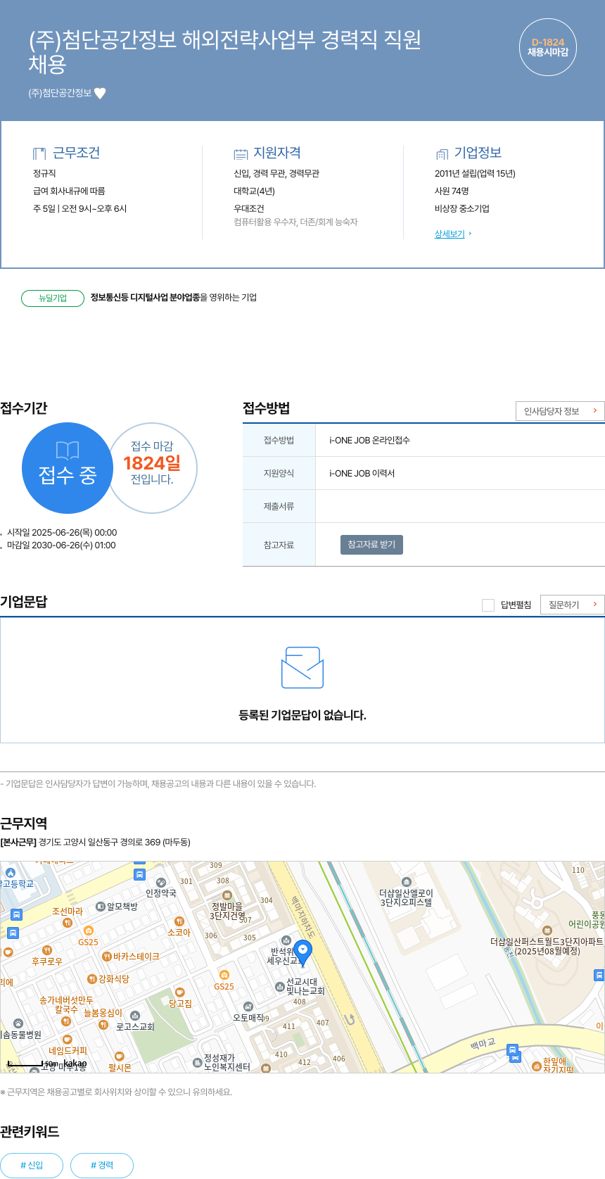 첨단공간정보 첨단 공간 정보 해외 전략 사업부 경력직 직원 채용 채용공고