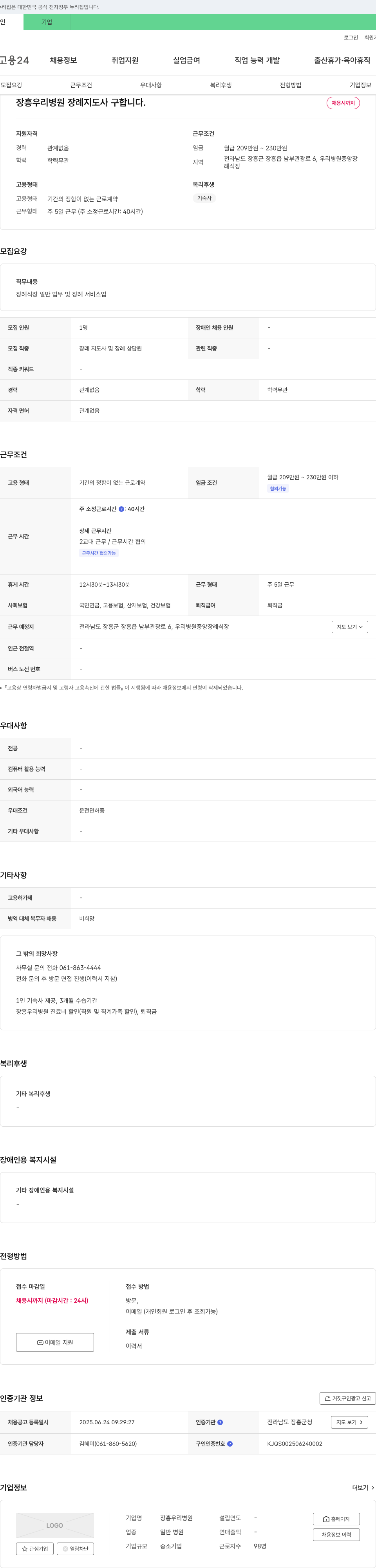 장흥우리병원 장흥 우리 병원 장례 지도사 구합니다. 채용공고