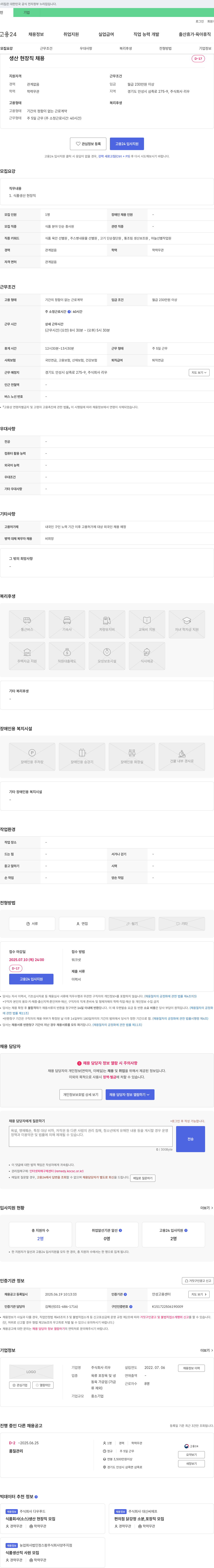 리우 생산 현장직 채용 채용공고