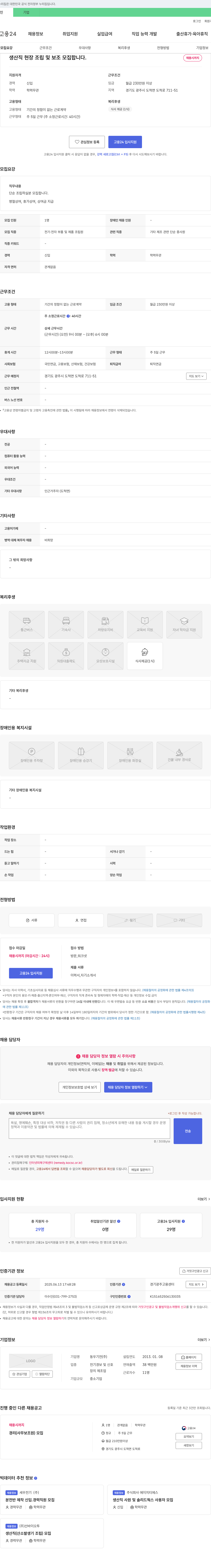 동우기전 생산직 현장 조립 및 보조 모집 채용공고