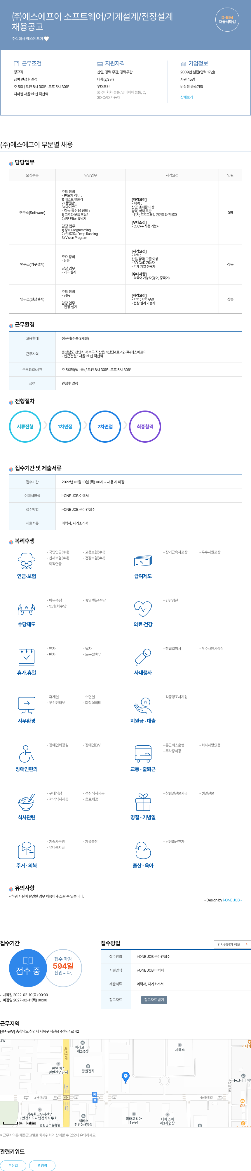 에스에프이 (주)에스에프이 소프트웨어 / 기계 설계 / 전장 설계 부문별 채용 채용공고