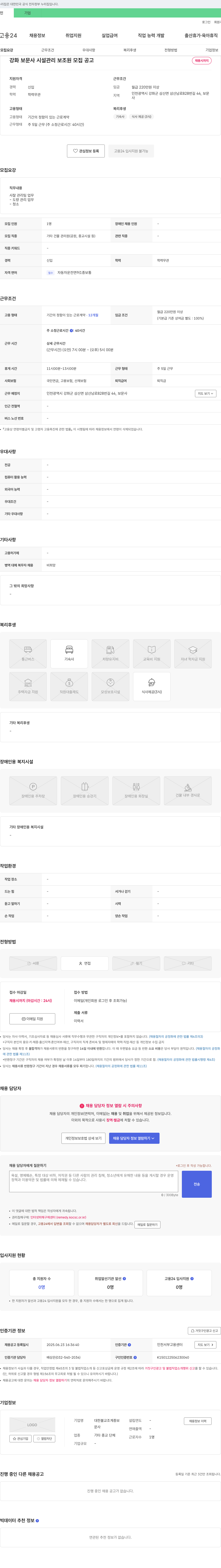 대한불교조계종보문사 강화 보문사 시설 관리 보조원 모집 공고 채용공고