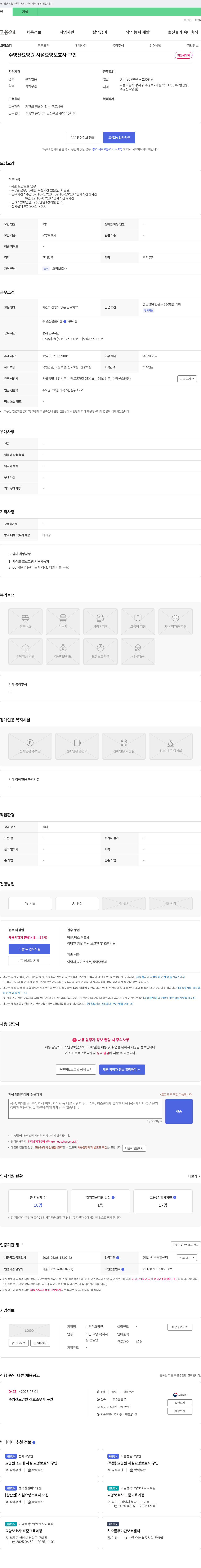 수명산요양원 시설 요양보호사 구인 채용공고