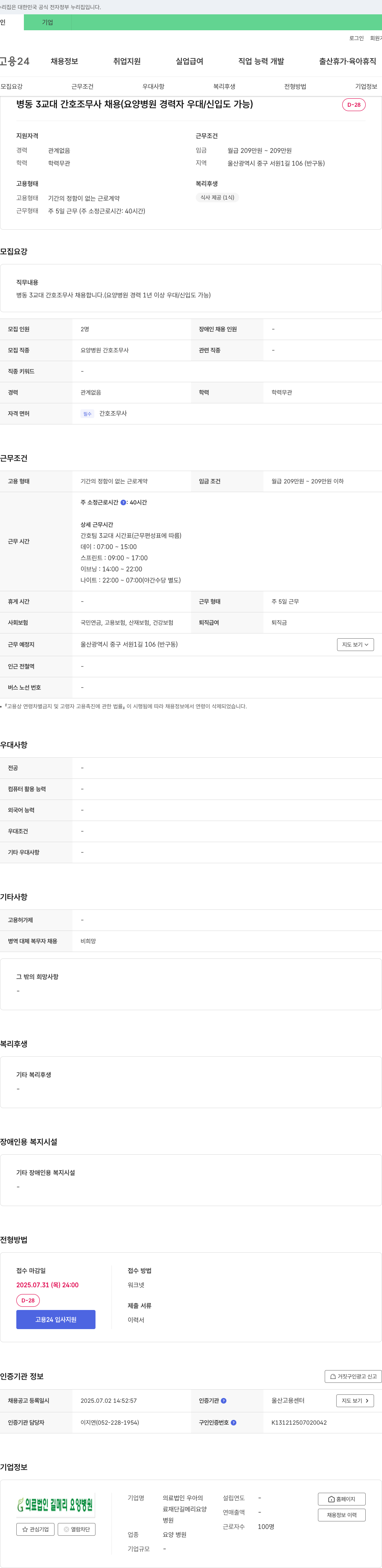길메리요양병원 병동 3교대 간호조무사 채용 (요양병원 경력자 우대/신입도 가능) 채용공고