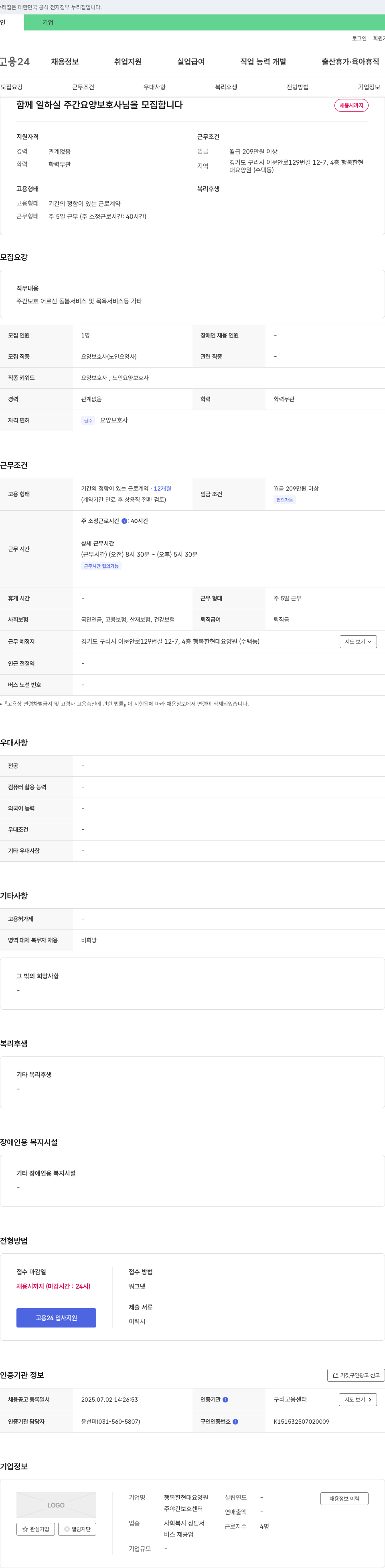 행복한현대요양원 함께 일하실 주간 요양 보호사 님을 모집합니다 채용공고