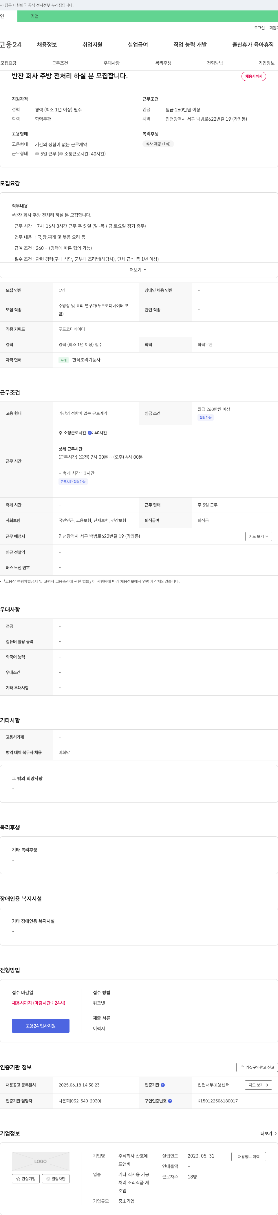 산호 반찬 회사 주방 전처리 하실 분 모집 채용공고