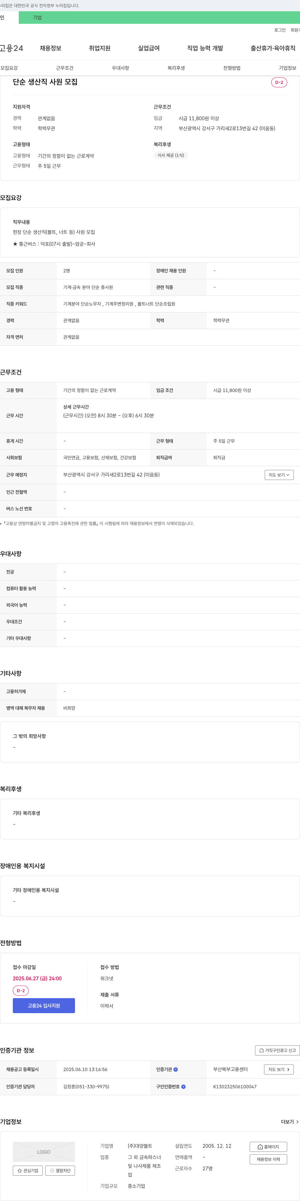 대양볼트 단순 생산직 사원 모집 채용공고