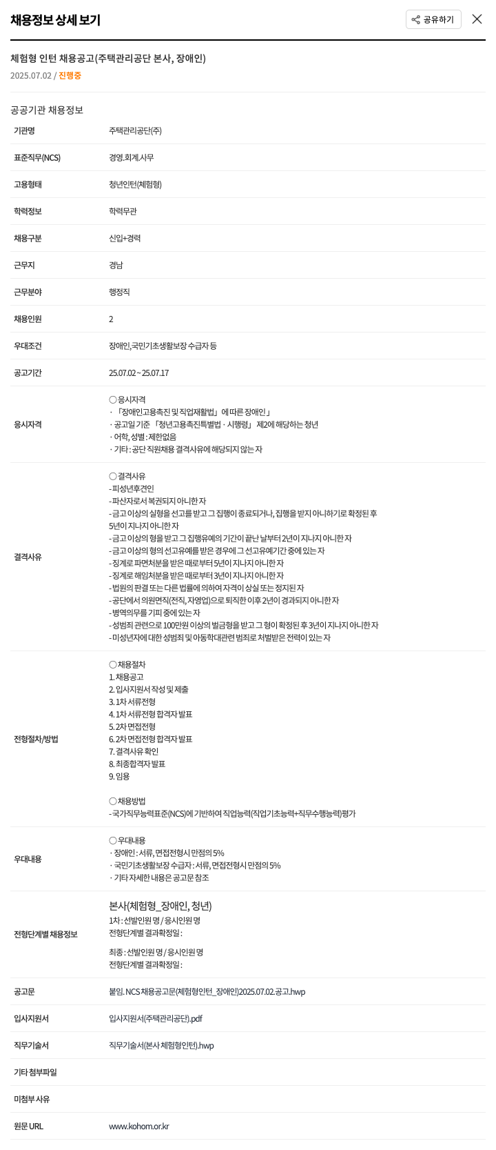 주택관리공단 체험형 인턴 채용 공고(주택관리공단 본사, 장애인) 채용공고