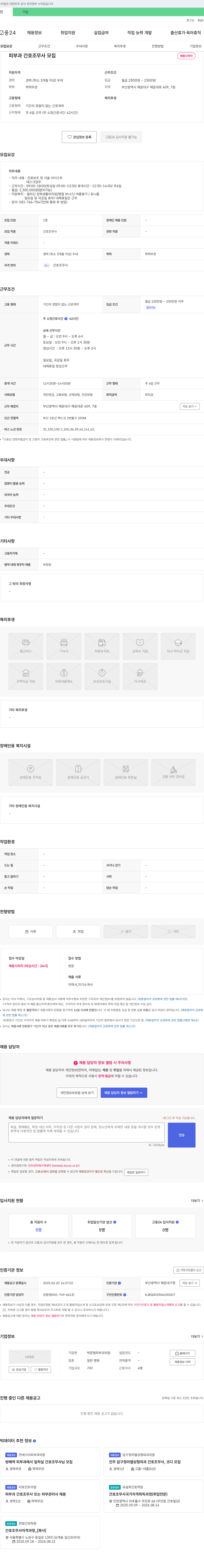 박준형피부과의원 피부과 간호조무사 모집 채용공고