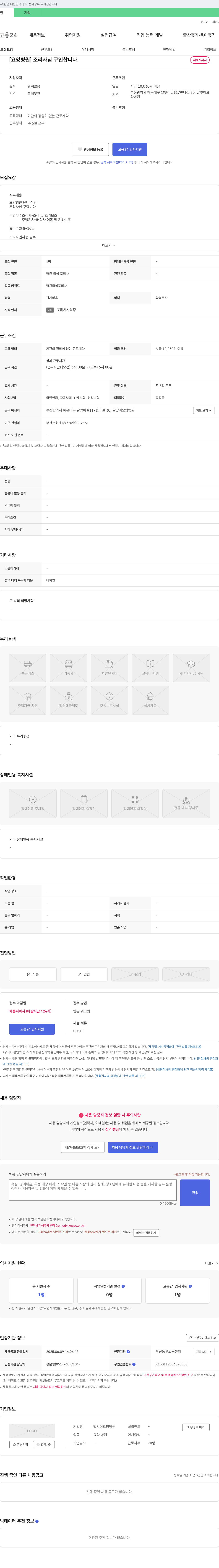 달맞이요양병원 [요양병원] 조리사님 구인합니다. 채용공고