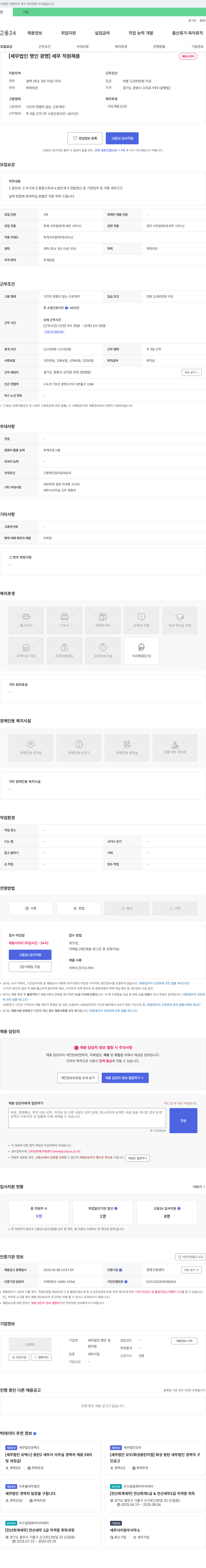 세무법인명인광명 세무 직원 채용 채용공고