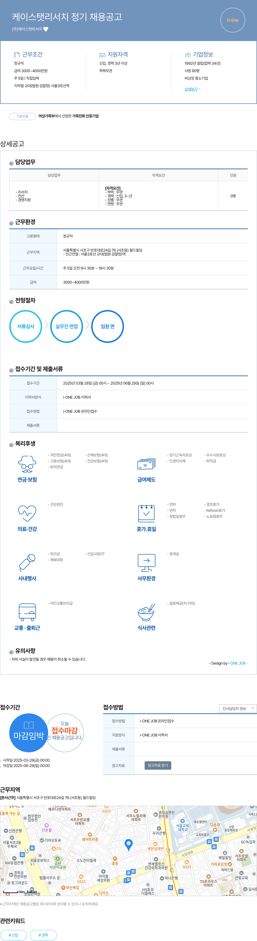 케이스탯리서치 케이 스탯 리서치 정기 채용 공고 채용공고