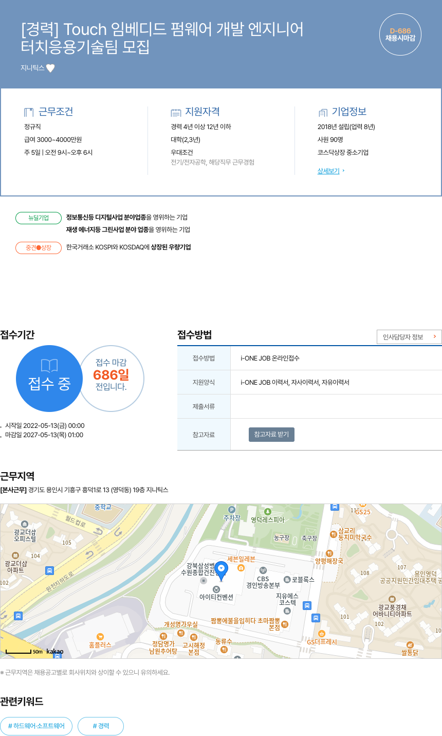 지니틱스 [경력] Touch 임베디드 펌웨어 개발 엔지니어 채용공고