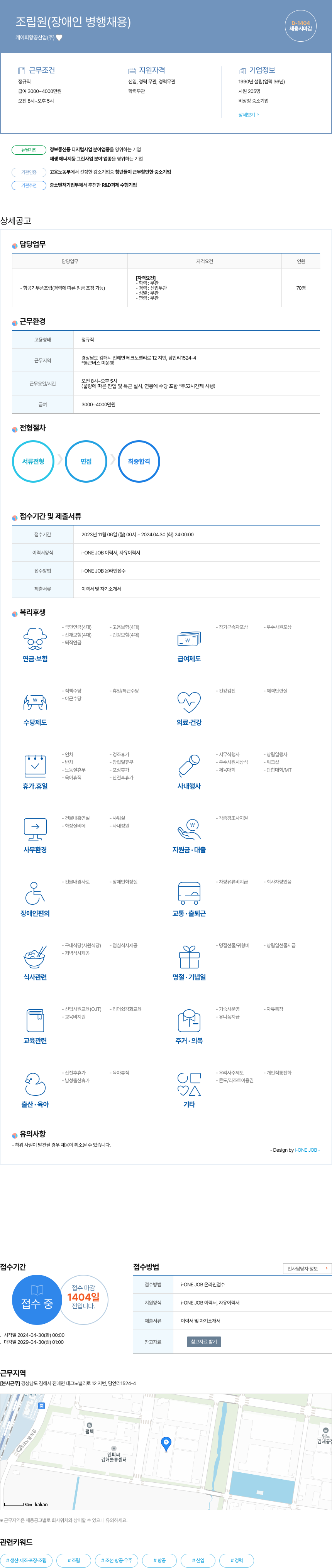케이피항공산업 조립원 (장애인 병행 채용) 채용공고