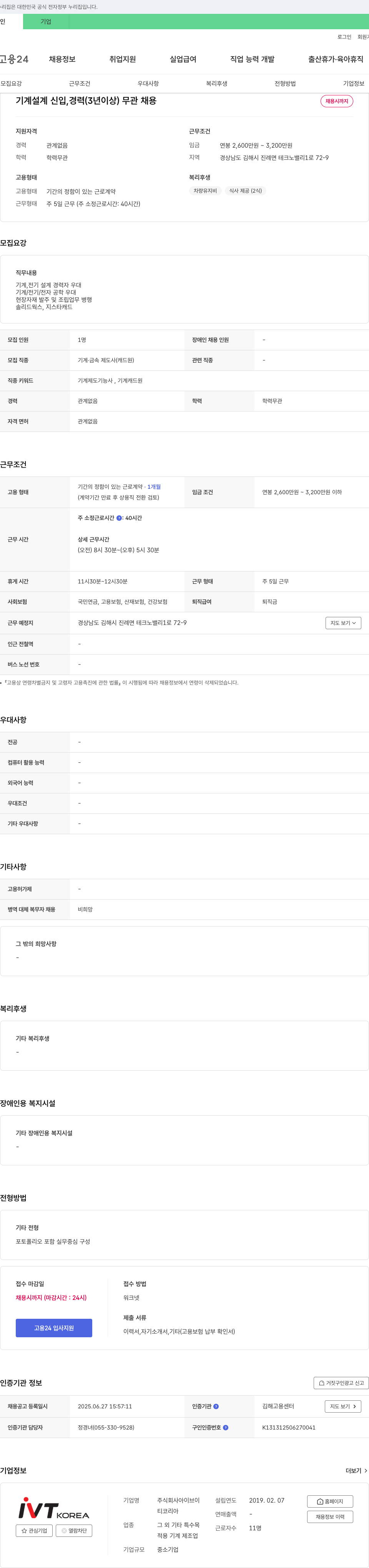 아이브이 기계 설계 신입/경력 채용 채용공고