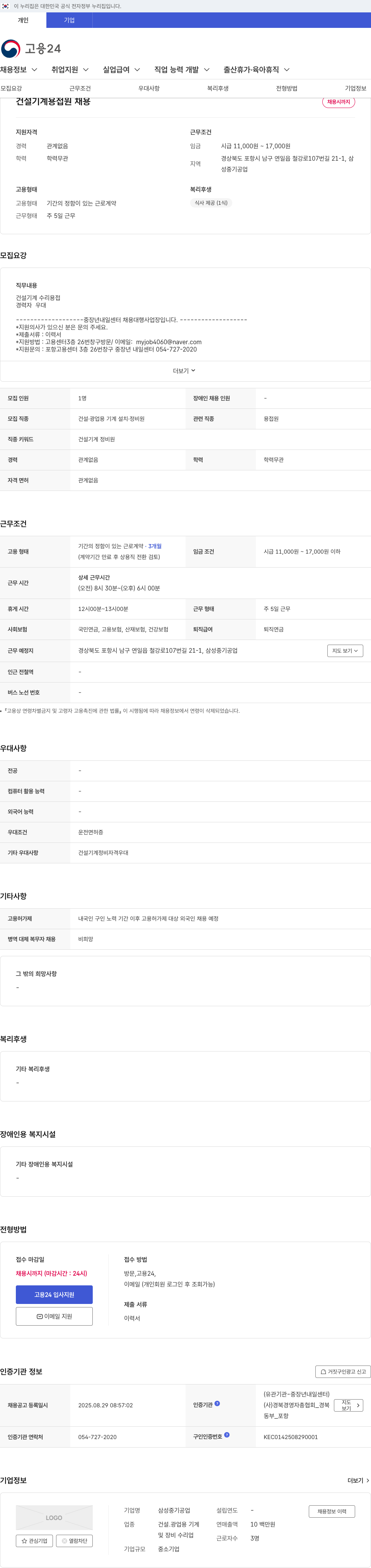 삼성중공업 건설 기계 용접원 채용 채용공고