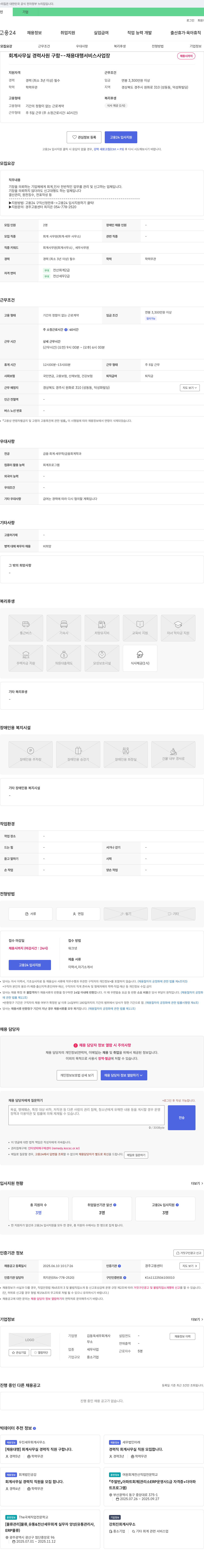 김동욱세무회계사 [채용 대행] 회계 사무실 경력 사원 구함 채용공고
