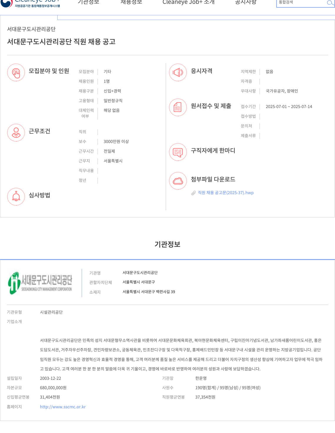 서대문구도시관리공단 서대문구 도시 관리 공단 직원 채용 공고 채용공고