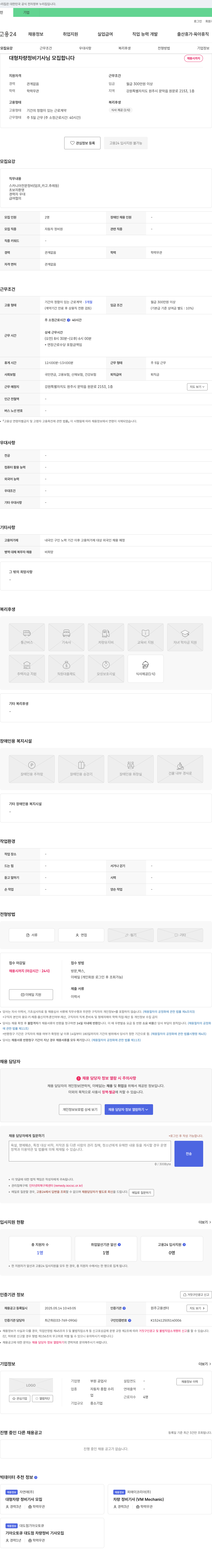 부원 공업사 대형 차량 정비 기사님 모집 채용공고