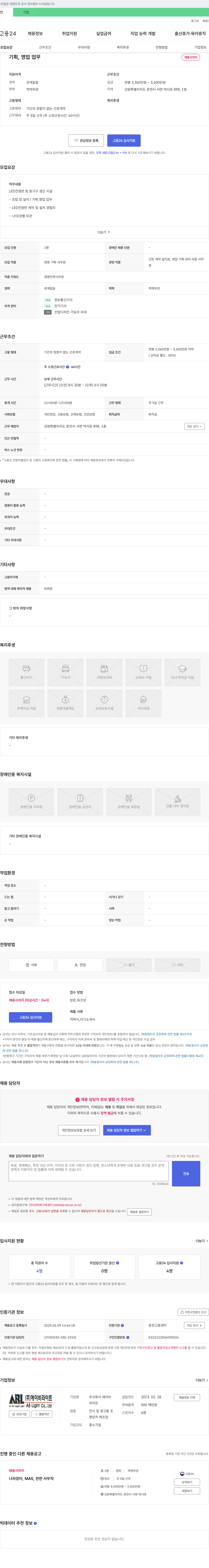 에이비라이트 기획, 영업 업무 채용 채용공고