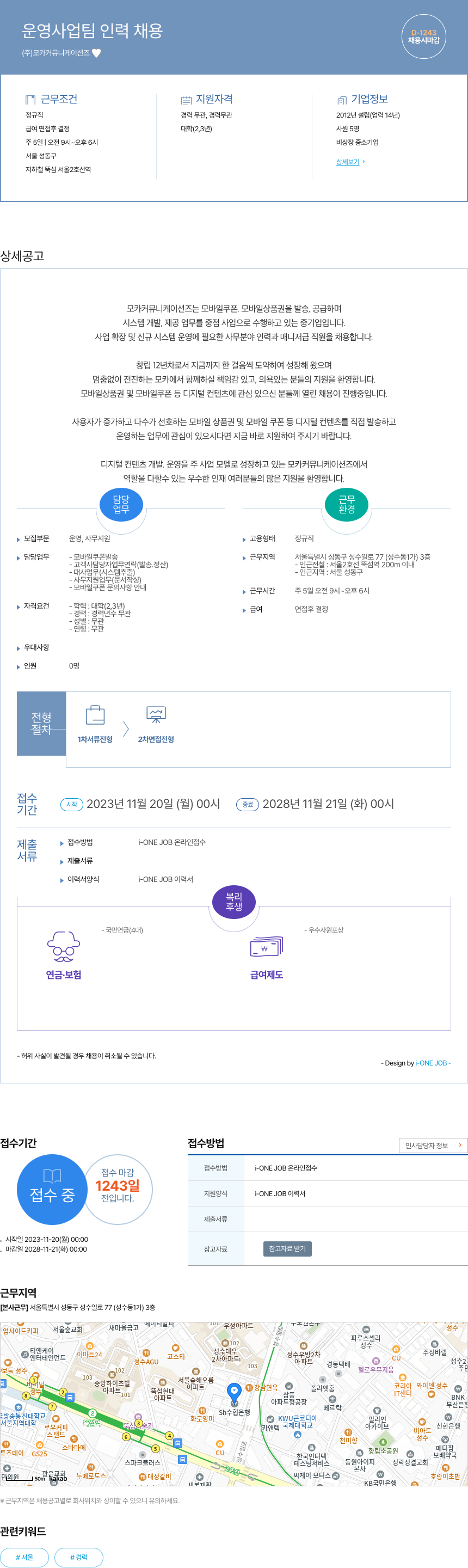 모카커뮤니케이션즈 운영 사업 팀 인력 채용 채용공고