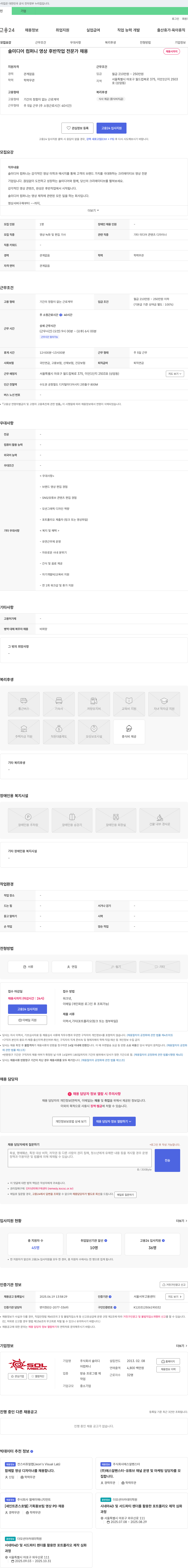 솔미디어컴퍼니 영상 후반 작업 전문가 채용 채용공고
