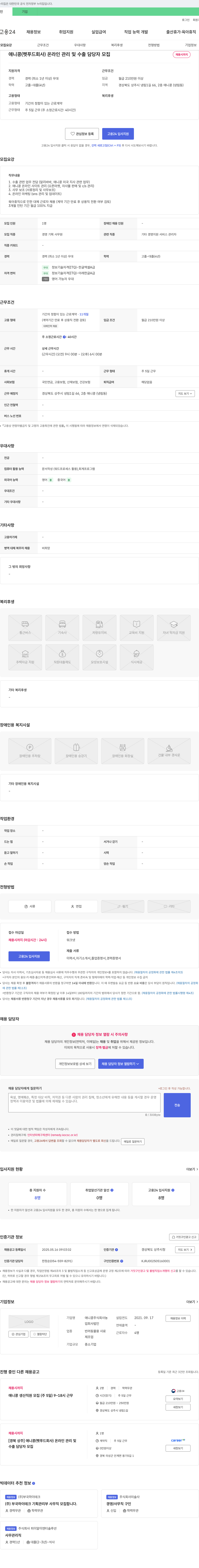 애니콩 애니콩 (펫 푸드 회사) 온라인 관리 및 수출 담당자 모집 채용공고