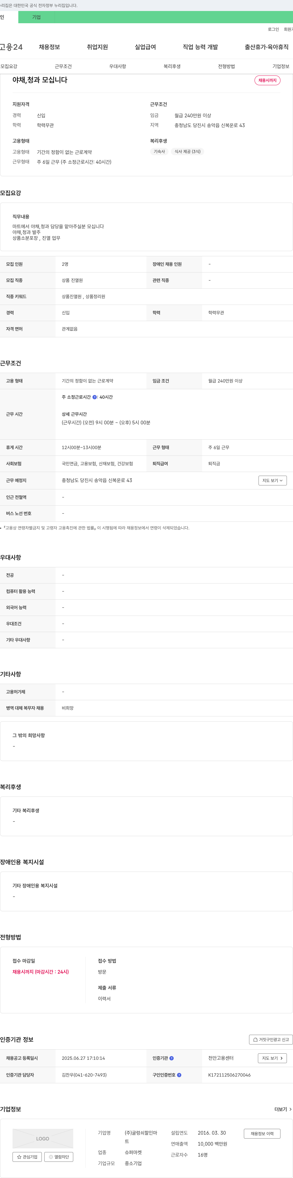 굴렁쇠할인마트 야채 청과 모십니다 채용공고