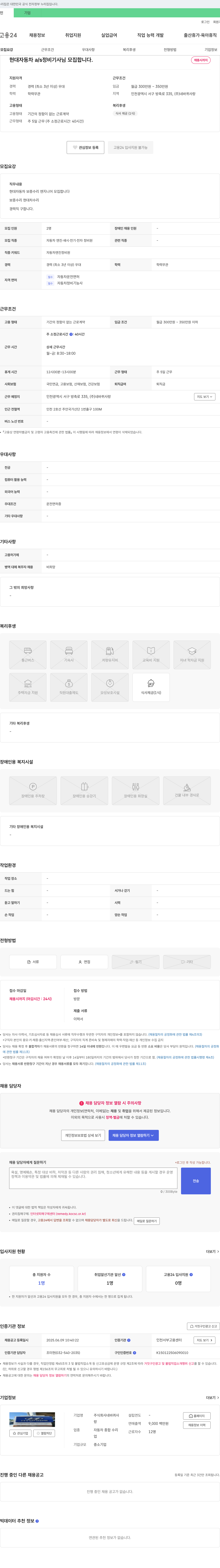 네바퀴사랑 현대자동차 A/S 정비기사 모집 채용공고