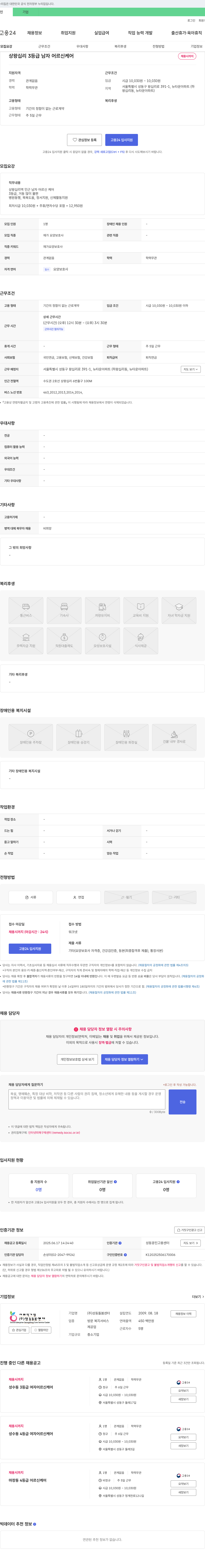 성동돌봄센터 상왕십리 3등급 남자 어르신 케어 채용 채용공고