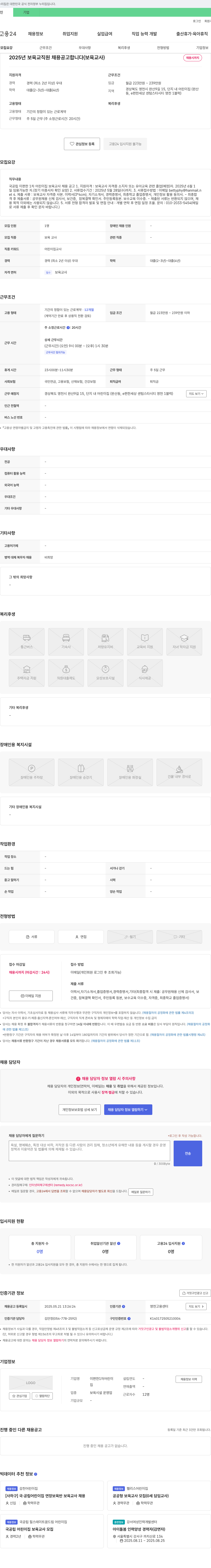 이편한1차어린이집 2025년 보육 교직원 채용 공고 (보육교사) 채용공고